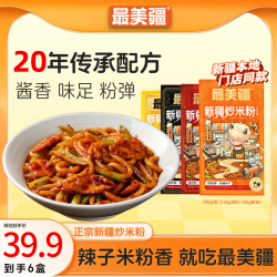 最美疆 新疆炒米粉 340g*6包 2微辣+4中辣