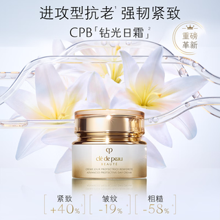 CPB肌肤之钥 钻光日霜 50mL