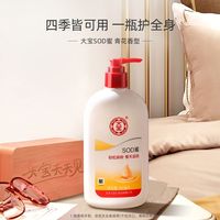 百亿补贴：大宝 SOD蜜300ml滋润保湿乳柔润面霜乳液手霜身体乳液保湿滋润