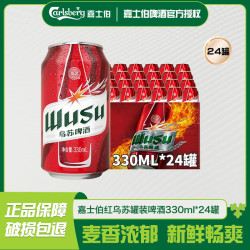 乌苏啤酒 红乌苏啤酒330ml*24罐