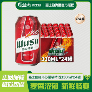 乌苏啤酒 红乌苏啤酒330ml*24罐