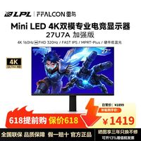 百亿补贴：雷鸟 U7A 加强版27英寸4K160Hz双模320HzMiniLED电竞显示屏显示器