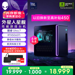 外星人 台式机 星舰R17 高端电竞游戏台式电脑  (Ultra7 32G 1T RTX5060Ti)