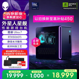 外星人 台式机 星舰R17 高端电竞游戏台式电脑  (Ultra7 32G 1T RTX5060Ti)