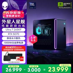 外星人 台式机星舰R17 高端电竞 游戏台式电脑(Ultra7 32G 1T RTX5070)