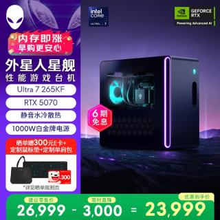 外星人 台式机星舰R17 高端电竞 游戏台式电脑(Ultra7 32G 1T RTX5070)