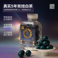 六妙白茶会 星座福鼎白茶2020年一级寿眉老白茶非遗炭焙龙珠紧压茶75g
