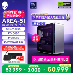 外星人 游戏台机 Area-51高端电竞 游戏台式电脑（Ultra 9 64G 2T RTX5080) 星辰银