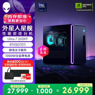 外星人 台式机 星舰R17 高端电竞 游戏台式电脑(Ultra7 32G 1T RTX5070Ti)