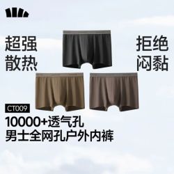 蕉下 男士新款棉质抗菌内裤 3条装（1000+透气孔超强散热）
