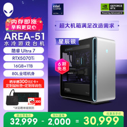 外星人 台式机 Area-51 高端电竞 游戏台式电脑(Ultra 7 16G 1T RTX5070Ti)星辰银
