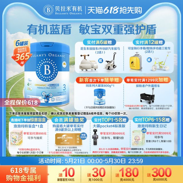 贝拉米 有机蓝盾乳铁蛋白婴幼儿奶粉3段800g*6罐