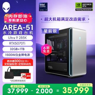 外星人 台式机 Area-51 高端电竞 游戏台式电脑(Ultra 9 32G 1T RTX5070Ti)星辰银