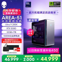 外星人 台式机 Area-51 高端电竞 游戏台式电脑（Ultra 9 32G 1T RTX5080) 星辰银