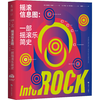  上海文化出版社 新奇好看的图解 摇滚乐简史书籍