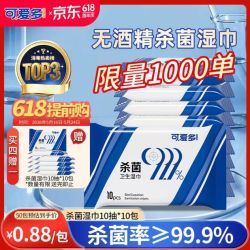 乖小孩 可爱多消毒湿巾10片*10包无酒精99.9%杀菌湿纸巾小包儿童上学专用