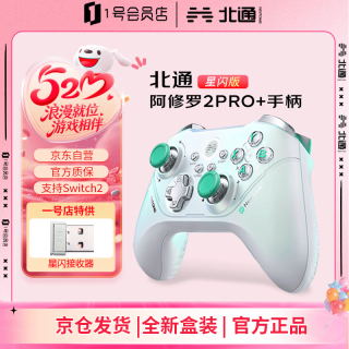 北通 阿修罗2pro+星闪无线游戏手柄 类xbox switch 自营1号店专供款  情人节儿童节礼物