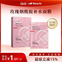 cdfBeauty 烟酰胺补水盈润面膜女去黄气改善暗沉保湿