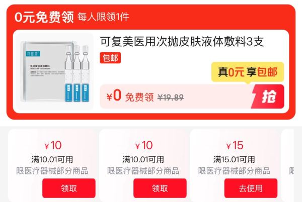 京东买药器械馆,5折膨胀券至高膨胀300!国补还免单