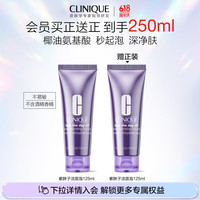 值友专享：倩碧 紫胖子洁面泡125ml*2
