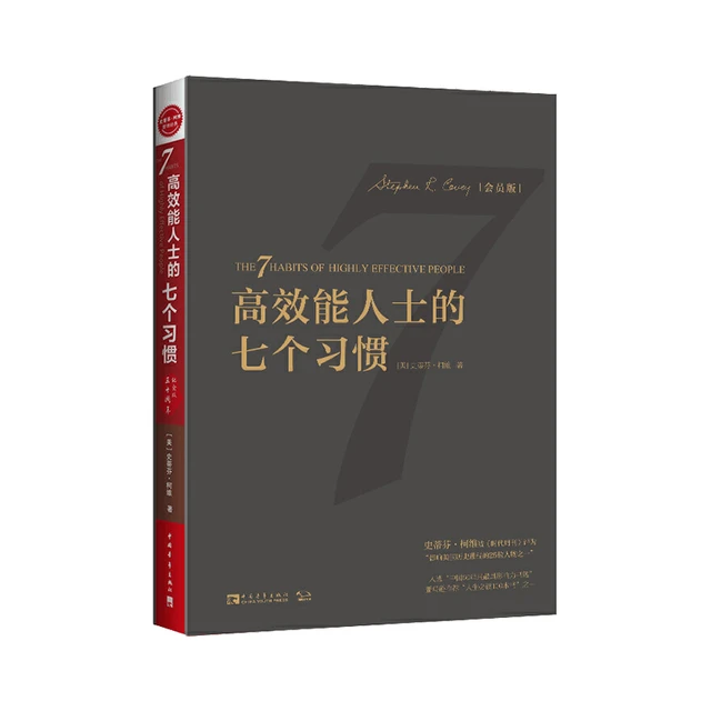  中国青年出版社 高效能解决方案 书籍