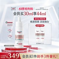 优色林 光引精华美白淡斑精华30ml焕亮淡斑提亮【有效期至27年3月