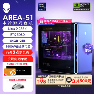 外星人 Area-51高端游戏台式电脑游戏台机主机整机 Ultra9至高RTX5080显卡 64G+2T电竞三角洲 1983KS：U9/64G/2T/RTX5080