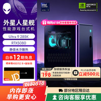 外星人 星舰R17游戏台式电脑 游戏台机 主机整机Ultra7/9 RTX5060/5070/5080显卡  1983：Ultra9/32G/1T/5080