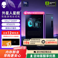 外星人 星舰R17游戏台式电脑 游戏台机 主机整机Ultra7/9 RTX5060/5070/5080显卡  1773：Ultra7/32G/1T/5070