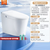 国家补贴：九牧 SQ8650 智能马桶 魔力泡