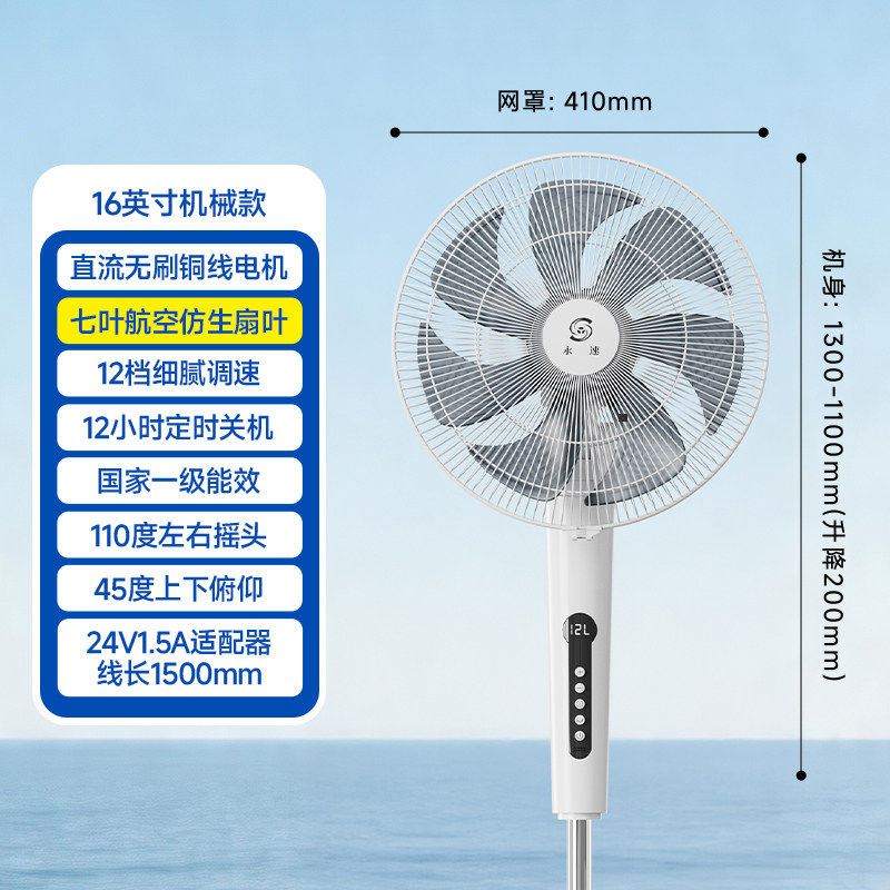 永速Yongsu FX35A 远程遥控语音控制 16英寸7叶立式落地扇