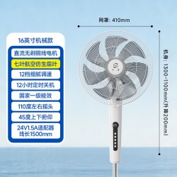 永速 FX35A 远程遥控语音控制 16英寸7叶立式落地扇