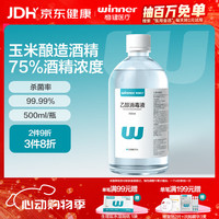 稳健医疗 稳健（Winner）75%酒精乙醇消毒液500ml/瓶 家庭常备办公手部清洁免洗速干洗手液食用级酒精杀菌率99.9%