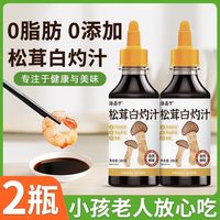 闲享会 松茸白灼汁 零添加 酱油酱汁