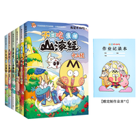 我是不白吃 山海经漫画全两辑6册 赠作业本 童书