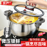 京严 304不锈钢微压汤锅家用蒸煮炖煮粥泡面锅多功能电磁炉燃气灶用 适用3-7人 26cm 7L 微压炖煮新时代