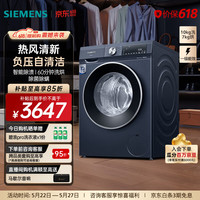 移动端、京东百亿补贴：西门子 悠享系列 WN54A2X10W 冷凝式洗烘一体机 10kg 湖蕴蓝