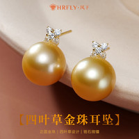 风下（Hrfly）四叶草南洋金海水珍珠耳钉 11-12mm正圆浓金珍珠耳饰 520礼 11-12MM