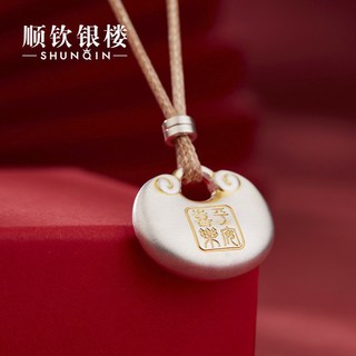  SHUNQIN/顺钦银楼 开运招财 女士银吊坠