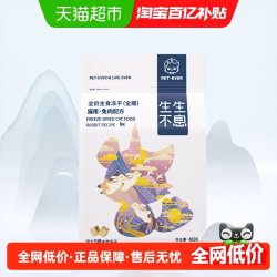 生生不息 主食冻干宠物全价生骨肉全阶段成幼猫粮兔肉美毛零食400g