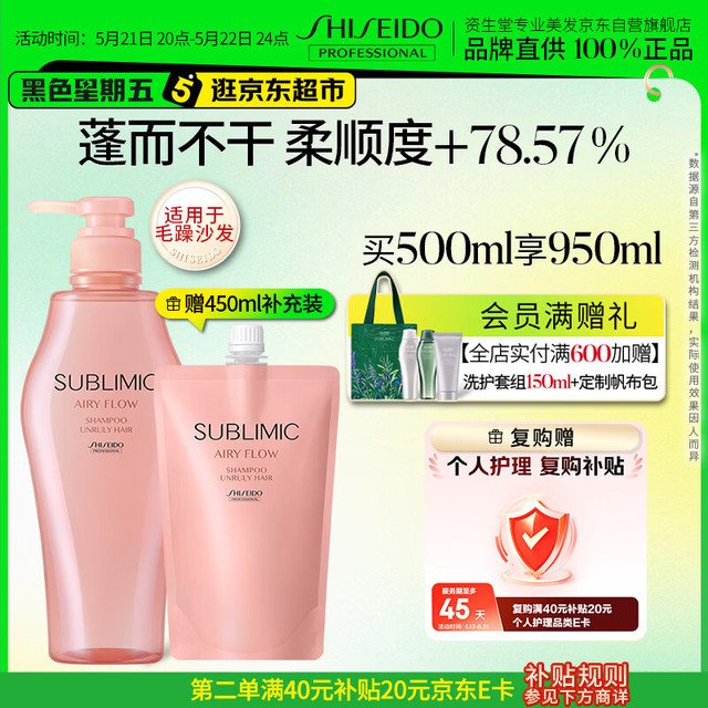 买到就是赚：资生堂 专业美发芯诗珀莉控油洗发露500ml【再送450ml补充装】