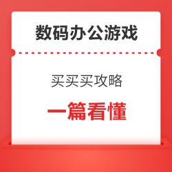淘宝消费券+国补+淘金币真的够值，电脑数码618怎么买，哪些优惠值得关注，咱们一起聊聊