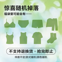 红豆男装 红豆 惊喜福袋1 （男士随机3样） 均码