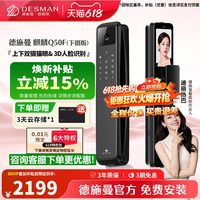 德施曼 DESSMANN 德施曼 麒麟 Q50F 下摄版 智能锁