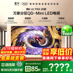 TCL 雷鸟 75鹤6 Ultra 26款 液晶电视(包安装送挂架)