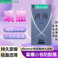 冈本 紧型透薄 安全套 10只装