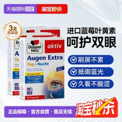 双心 越橘蓝莓叶黄素软胶囊30粒*3盒