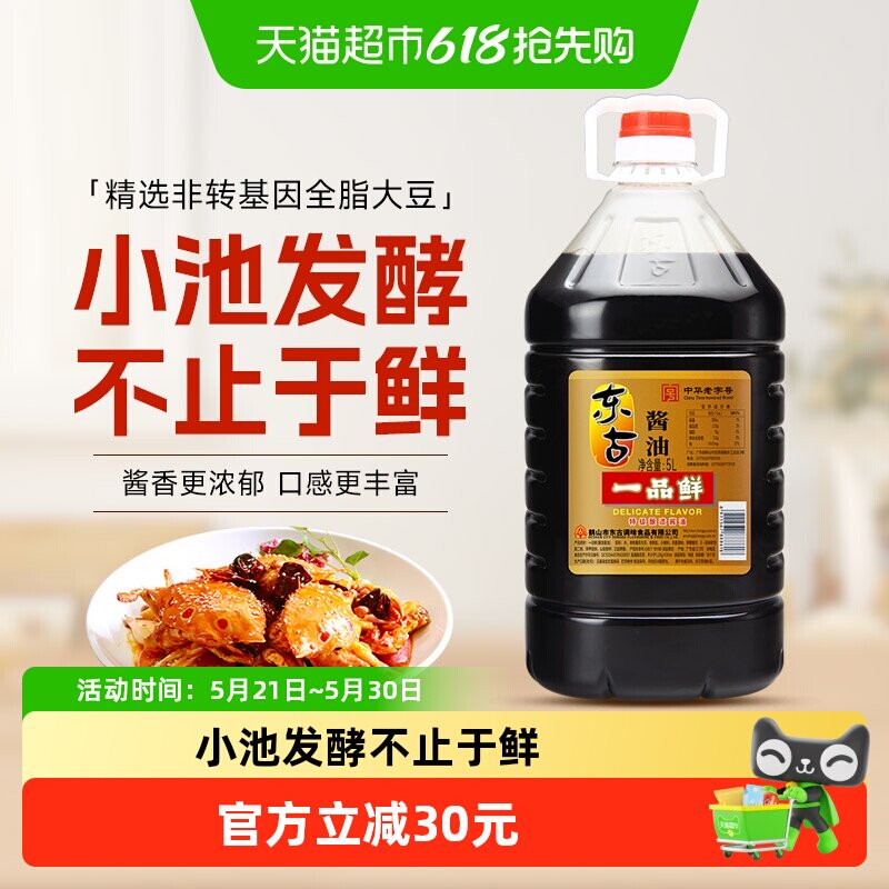 东古酱油一品鲜特级生抽5L*2罐酿造酱油量贩装大包装鲜味蘸点凉拌