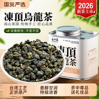 正山王 冻顶乌龙茶 特级 200g