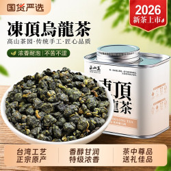 正山王 冻顶乌龙茶 特级 200g